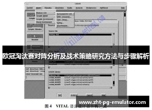 欧冠淘汰赛对阵分析及战术策略研究方法与步骤解析 欧冠淘汰赛对阵分析及战术策略研究方法与步骤解析