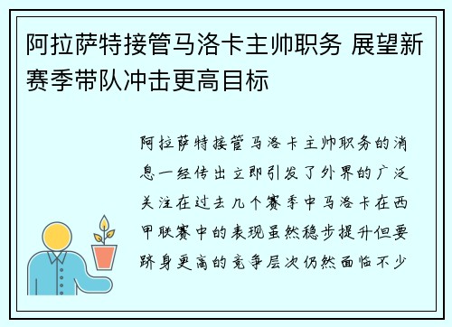 阿拉萨特接管马洛卡主帅职务 展望新赛季带队冲击更高目标