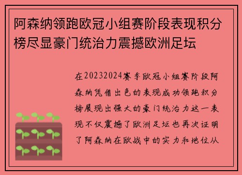 阿森纳领跑欧冠小组赛阶段表现积分榜尽显豪门统治力震撼欧洲足坛