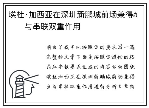 埃杜·加西亚在深圳新鹏城前场兼得分与串联双重作用 埃杜·加西亚在深圳新鹏城前场兼得分与串联双重作用