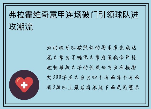 弗拉霍维奇意甲连场破门引领球队进攻潮流 弗拉霍维奇意甲连场破门引领球队进攻潮流