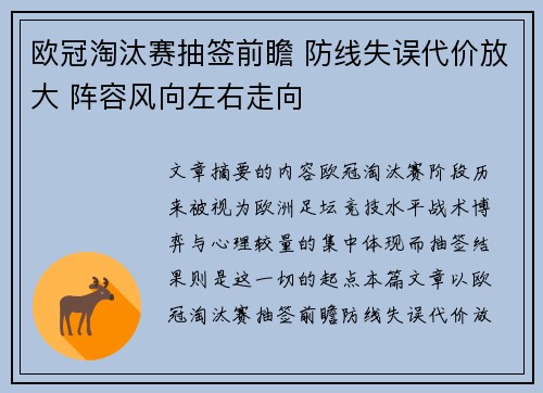 欧冠淘汰赛抽签前瞻 防线失误代价放大 阵容风向左右走向 欧冠淘汰赛抽签前瞻 防线失误代价放大 阵容风向左右走向