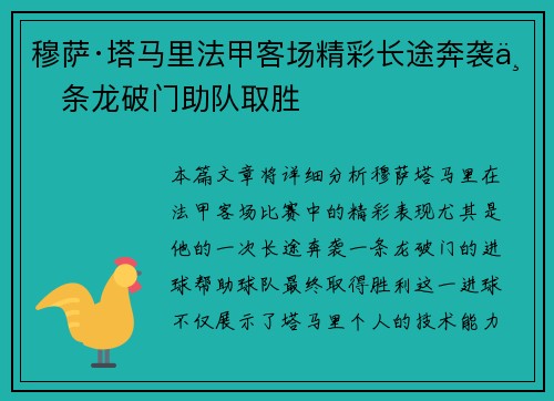 穆萨·塔马里法甲客场精彩长途奔袭一条龙破门助队取胜