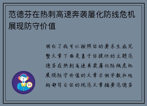 范德芬在热刺高速奔袭屡化防线危机展现防守价值