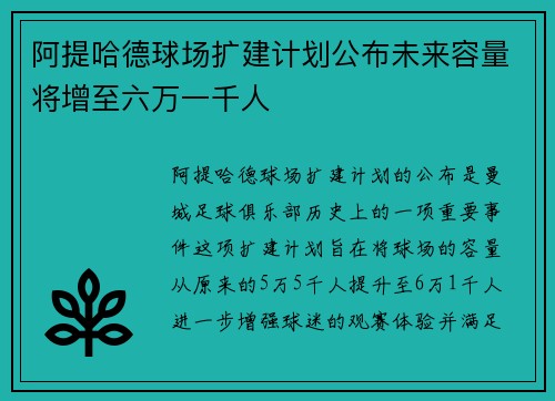 阿提哈德球场扩建计划公布未来容量将增至六万一千人