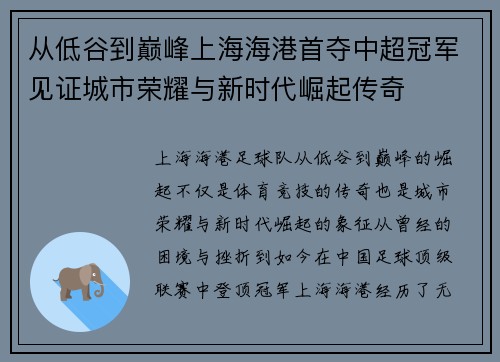 从低谷到巅峰上海海港首夺中超冠军见证城市荣耀与新时代崛起传奇 从低谷到巅峰上海海港首夺中超冠军见证城市荣耀与新时代崛起传奇